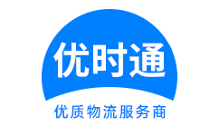 横沥镇到香港物流公司,横沥镇到澳门物流专线,横沥镇物流到台湾